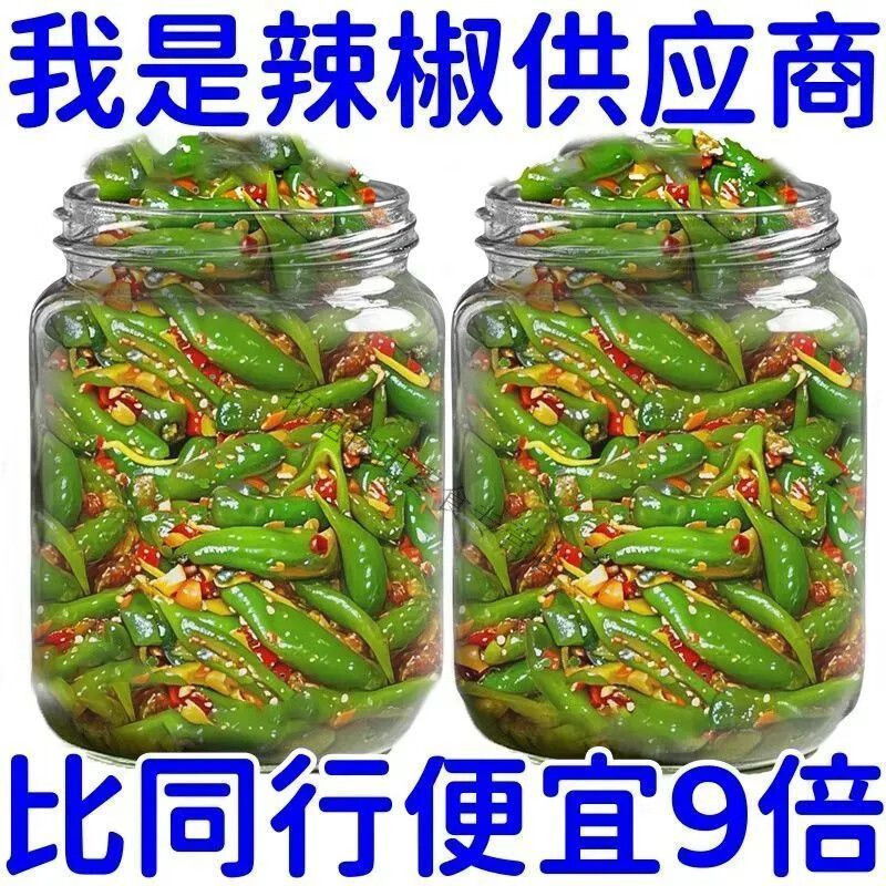 四川特产腌辣椒香辣开胃菜青椒下饭咸菜速食菜小辣椒腌 赔钱冲量：买一+一【发1000g】抢