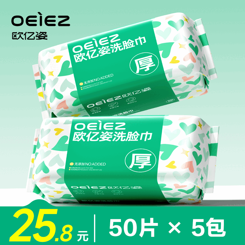 欧亿姿（oeiez）洗脸巾一次性纯棉女棉柔洁面巾纸抽取洗面巾官方正品 加厚珍珠纹50抽 * 5包