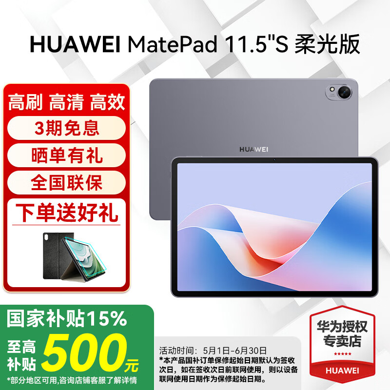HUAWEI/��Ϊ MatePad 11.5S ƽ����� 144Hz��ˢ 2024 11.5Ӣ�� ��ջ� ���� 12GB+512GB