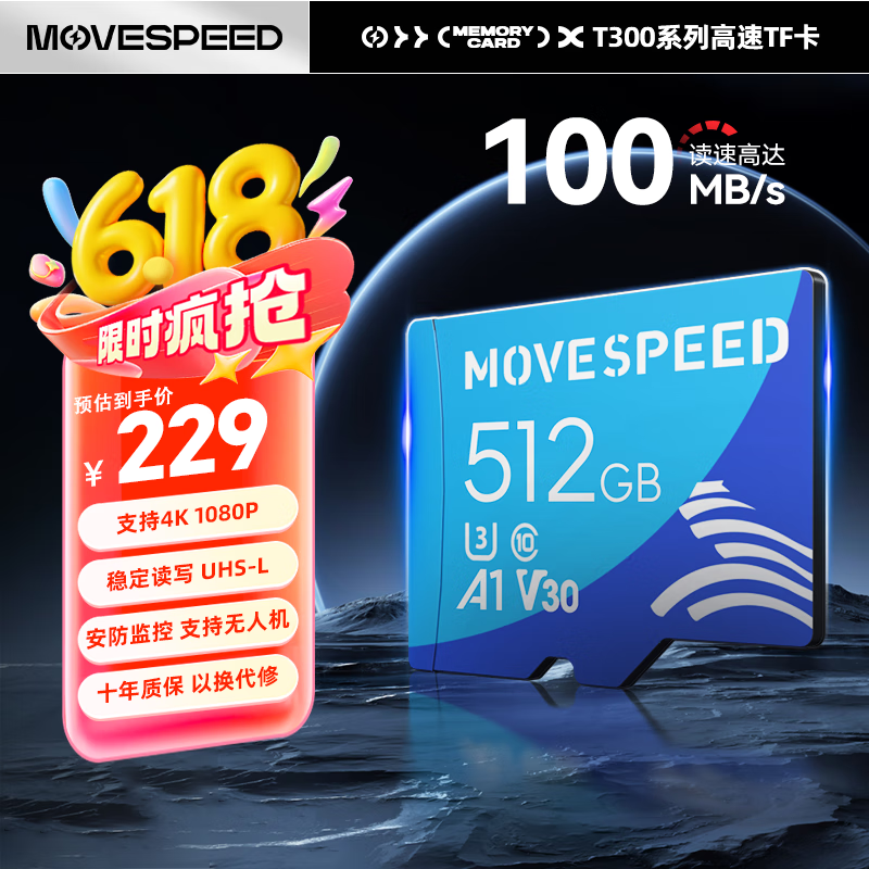 移速（MOVE SPEED）512GB内存卡 TF（MicroSD）存储卡A1 U3 V30适用手机平板相机switch无人机监控摄像高速款