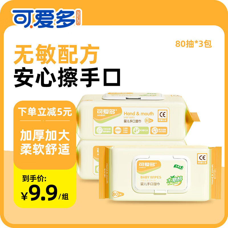 可爱多婴儿湿巾纸新生儿手口专用擦屁屁宝宝幼儿童湿纸巾家用大包 组合装 80抽 3包