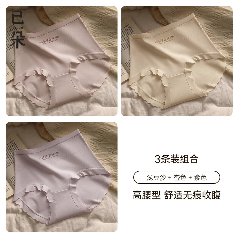 已朵棉内裤女高腰7A级抗菌舒适无痕透气亲肤裸感女士三角内裤 B组-浅豆沙+杏色+紫色 3条 XL 【建议125-150斤】