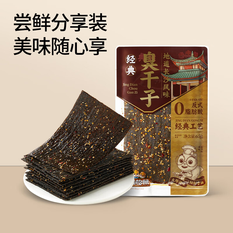 三只松鼠臭干子麻辣味65g*3袋儿时经典怀旧小零食辣条辣片解馋 [童年风味]臭干子/麻辣味/65g*3
