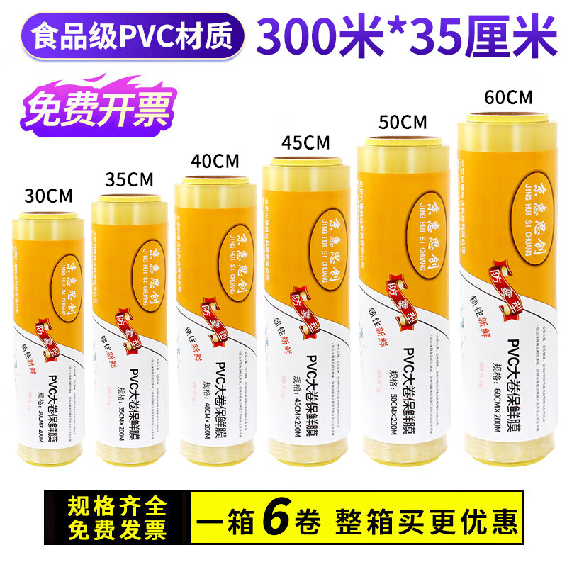 京惠思创保鲜膜超大卷【PVC材质】仅售79元！商用生鲜蔬果超市厨房必备