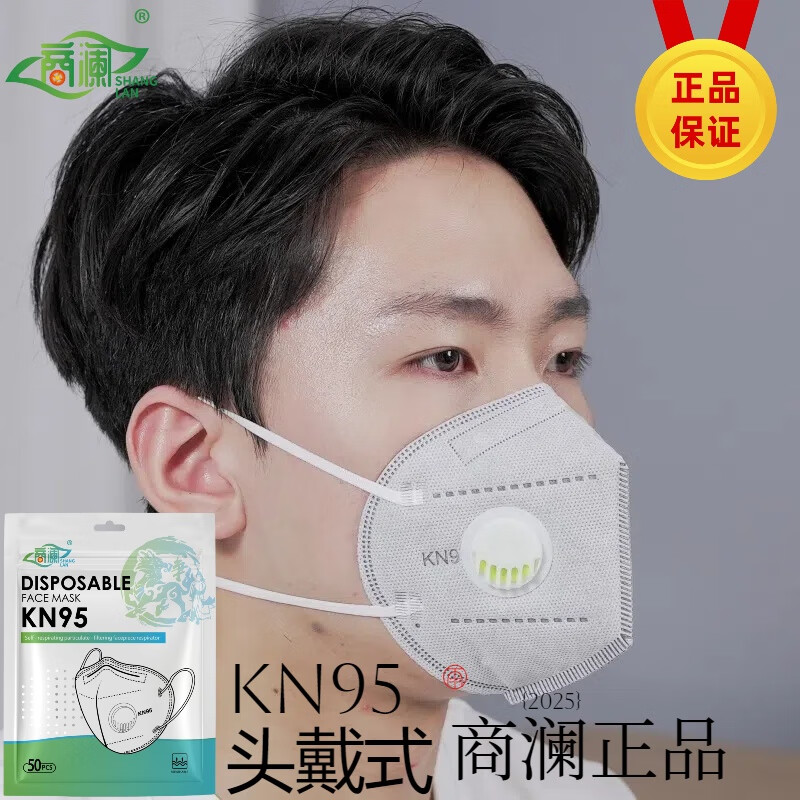商澜kn95工业防尘口罩n95防粉尘工业劳保口罩头戴式重度粉尘打磨专用口罩带呼吸阀口罩一次性独立包装一只一袋 头戴式【白色】呼吸阀+海绵条 袋装50只【1包】