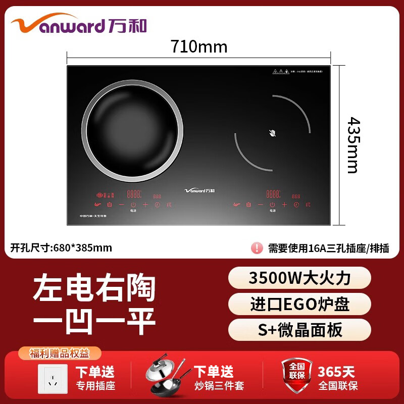 万和双灶嵌入式大功率3500W家用凹面电炉双头灶台套装凹凸炒菜 （豪华款）双平炉，左电陶，右电磁+触摸一平一凹