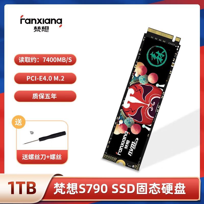 梵想梵想1TB 固态硬盘 M.2 NVMe TLC颗粒 电脑PS5游戏扩展盘适配 S790 樊想s790  1TB全新