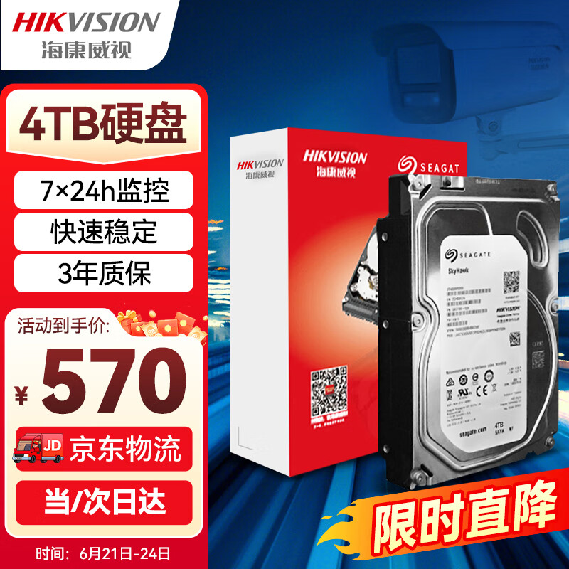 HIKVISION海康威视4TB监控硬盘希捷机械硬盘安防视频录像机监控专用5400转3.5英寸SATA