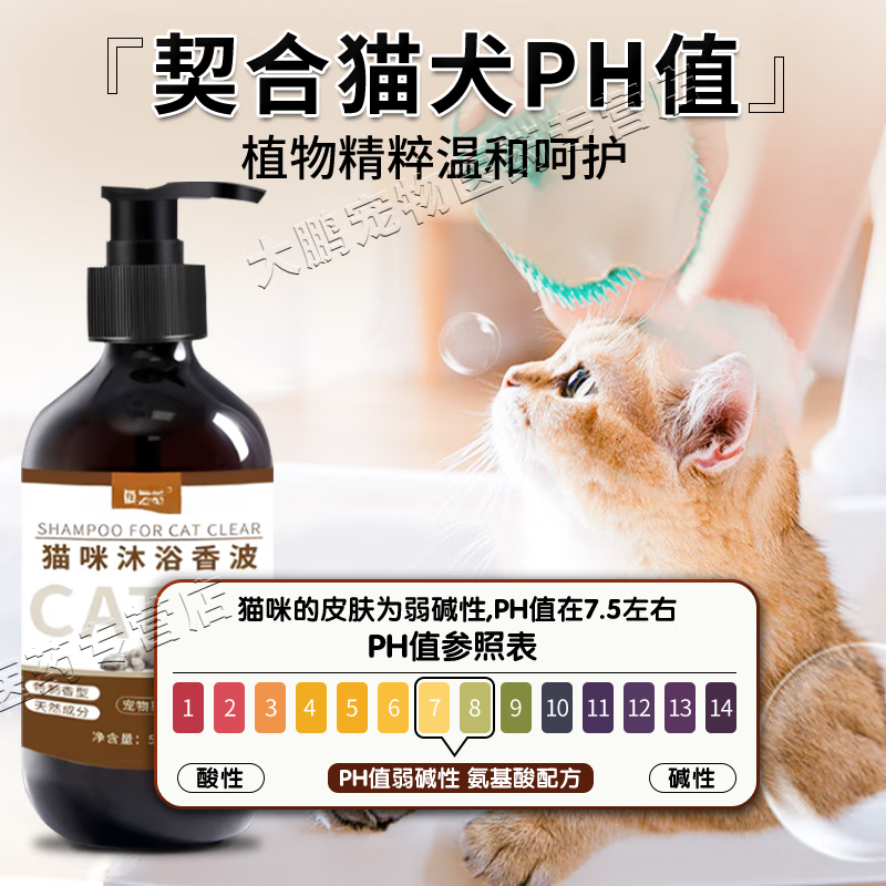 宠康源猫咪沐浴露清洁驱虫止痒除螨去蜱虫跳蚤虱子除臭抑菌幼猫专用洗澡 一瓶装【效果好 怕不够用】