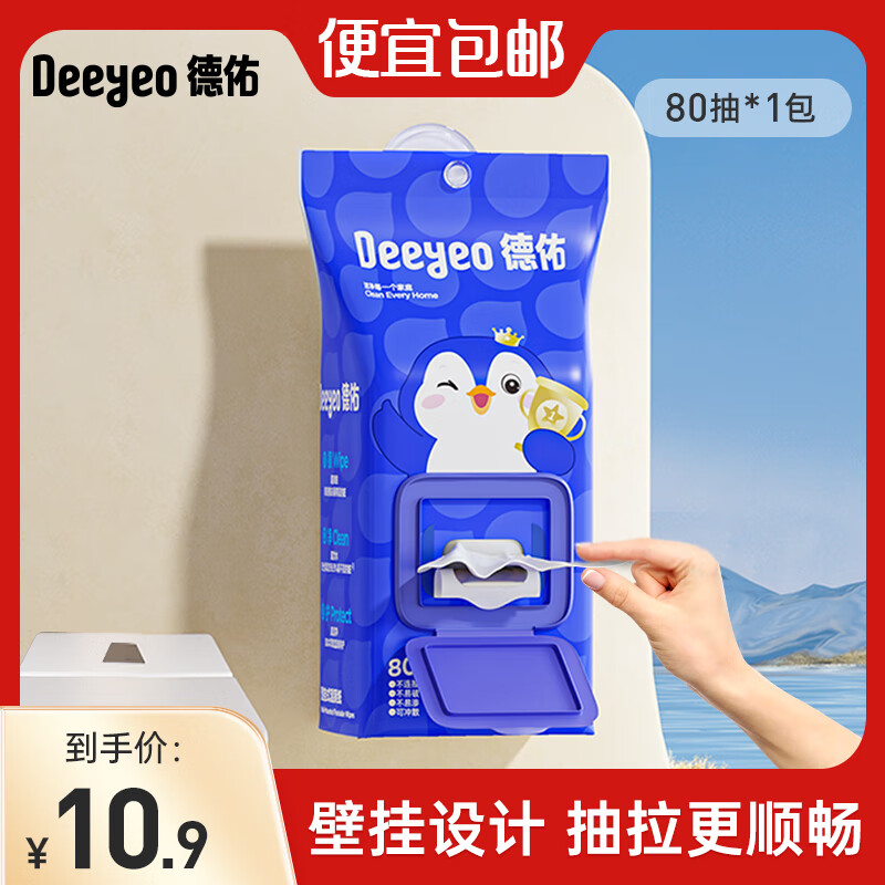 德佑悬挂湿厕纸壁挂湿巾洁厕如厕湿纸巾单手可抽取男士女士专用家庭装 【壁挂式】 80抽*1包