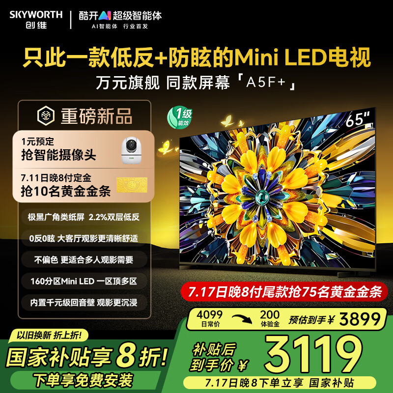 ��ά���Ӻ���ʿA5F+ 65Ӣ��ͷ���ѣMini LED���ӻ� Һ������ƽ��4k ��Ϸ���Ҳ��� A5F Mini