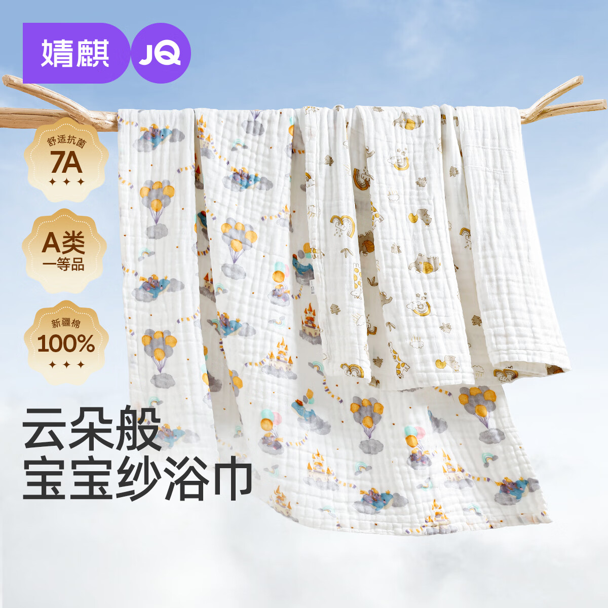 婧麒（JOYNCLEON）婴儿纱布浴巾a类宝宝新生儿童纯棉六层高密加厚洗澡包裹巾夏季 梦幻城堡【六层高密 7A抗菌】 100*100cm