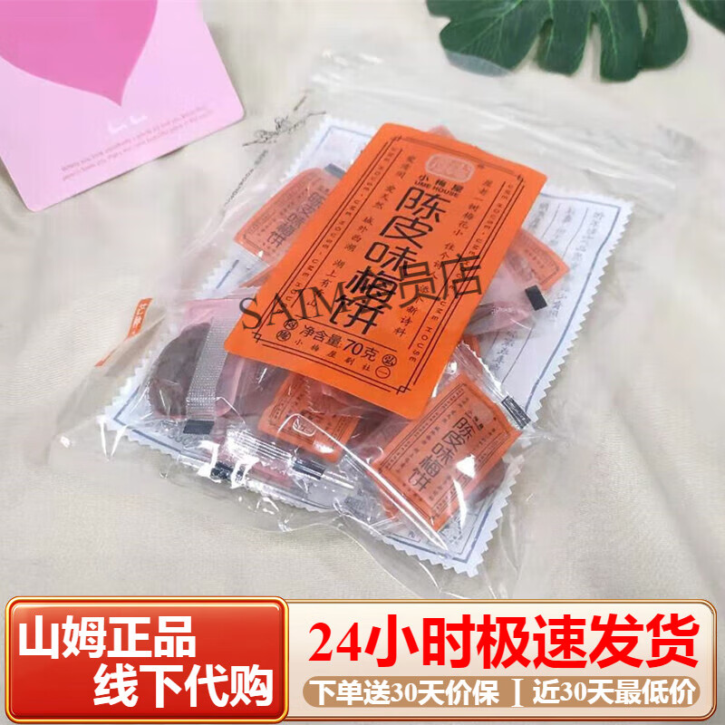 小梅屋六味老梅干蜂蜜梅餅西梅干蜜餞孕婦零食年貨開(kāi)胃話(huà)梅烏梅 陳皮味梅餅70g無(wú)核微酸