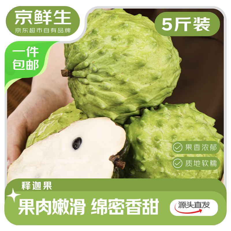 京鲜生 广西牛奶释迦果5斤装单果350g+ 佛头果新鲜水果源头直发包邮
