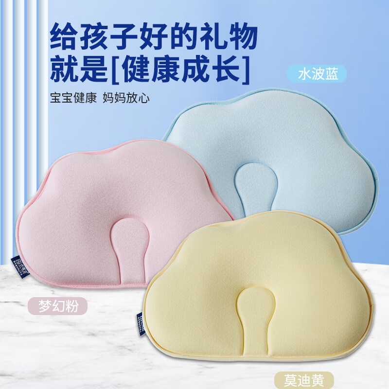 好医生（HAOYISHENG）婴儿宝宝枕头0-6-12个月定型枕防偏头1-3岁儿童枕头护颈记忆枕 云朵枕【0-3岁/全水洗】 梦幻粉 【0-3岁】【医学定型+防惊吓】