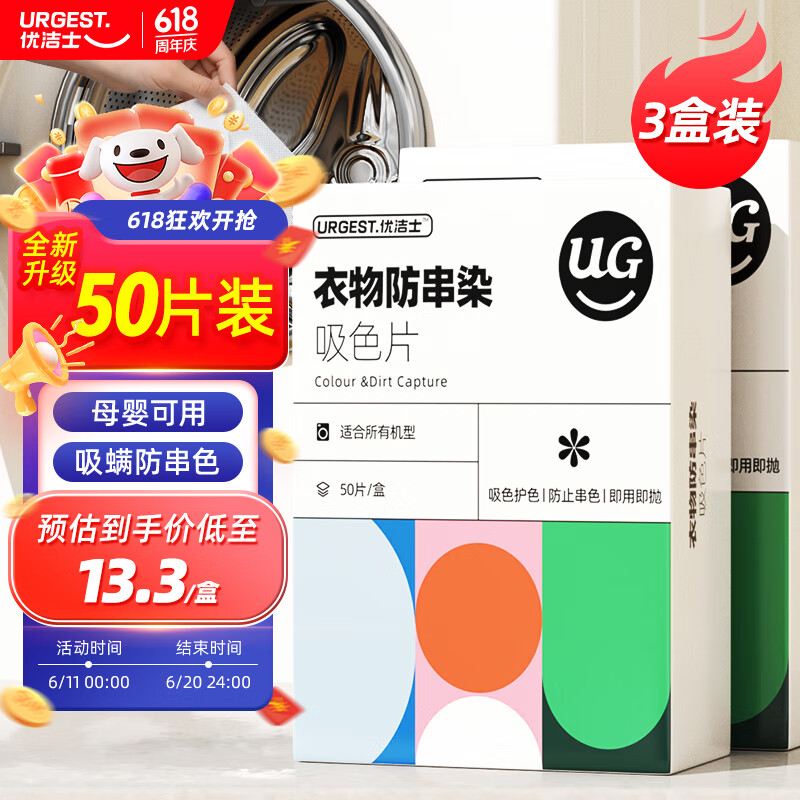 优洁士 吸色片防染色洗衣片防串色色母片母婴可用衣物洗衣神器 吸色片3盒【150片装】