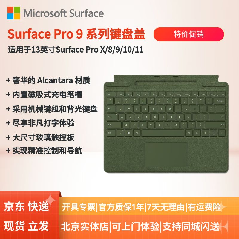 微软Surface Pro11/10/9/8/X/12/7/6/5/4原装键盘盖专业键盘磁吸键盘 PRO8/9/X森野绿【盒装官保一年】