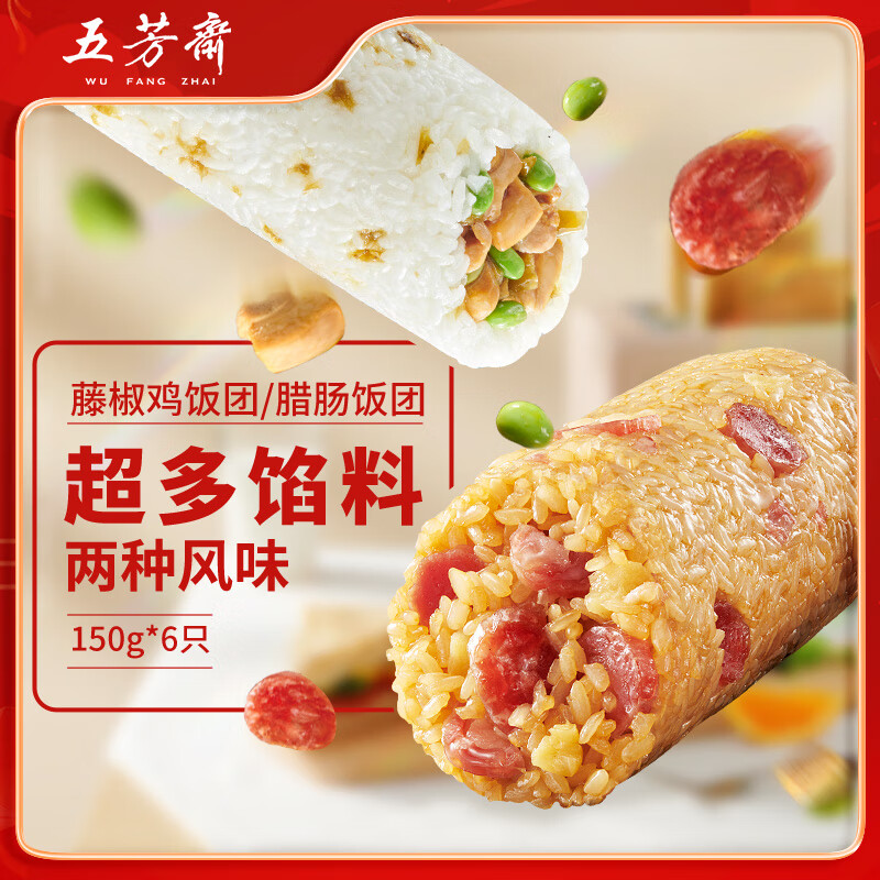 五芳斋速冻饭团组合装 – 仅需 45.9 元，超值优惠！