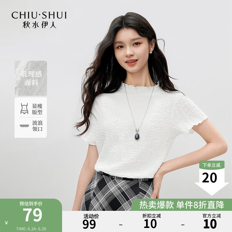 秋水伊人优雅风百搭木耳边圆领上衣2025年夏季新款女通勤简约T恤 本白 L