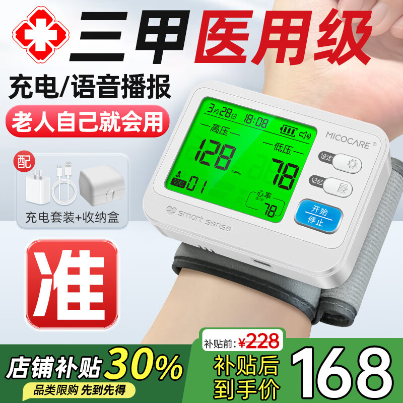 邁克凱爾手腕式電子血壓計(jì)家用測量儀醫(yī)用高精準(zhǔn)測血壓儀器醫(yī)院專用 【三甲醫(yī)用】充電語音+續(xù)航180天+贈充電套裝