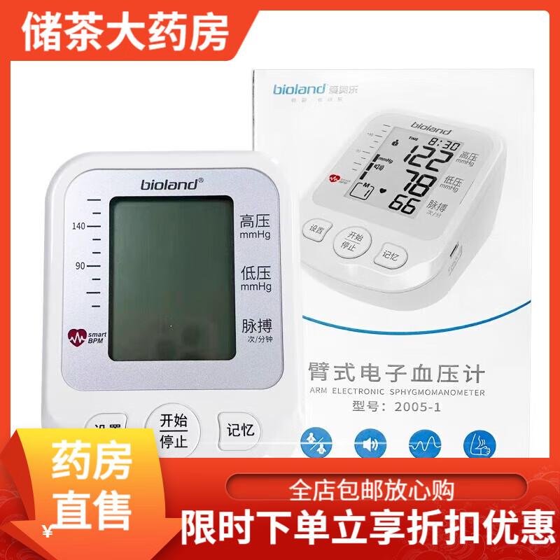 愛奧樂血壓計 愛奧樂醫(yī)用電子血壓計全自動血壓測量儀器家用 標(biāo)準(zhǔn)款