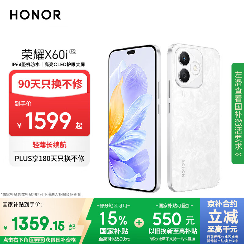 荣耀X60i 轻薄长续航 OLED护眼大屏 IP64整机防水 银发人群 12+512 月影白 新款 5G 智能手机 国家补贴