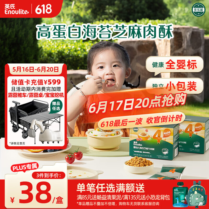 英氏嬰幼兒海苔牛肉酥80g 寶寶肉松輔食兒童海苔碎拌飯牛肉松調(diào)味料