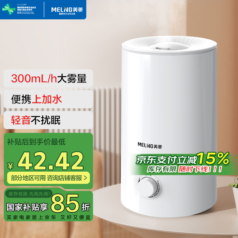 美菱（MeiLing）加湿器空气加湿器 家用轻音卧室大容量大雾量孕妇婴儿净化空气小型空调喷雾上加水加湿器 MH-T139 【大雾量加湿】标准款