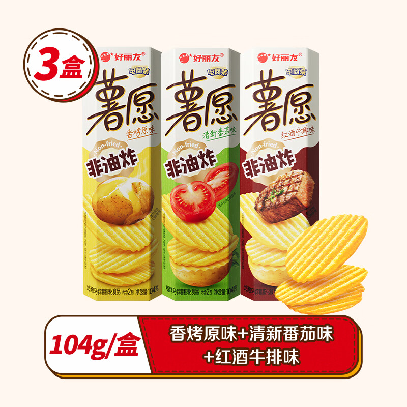 好丽友薯愿薯片5连盒休闲零食番茄味膨化礼物零食礼包非油炸小吃 [3盒]原味+番茄味+牛排味
