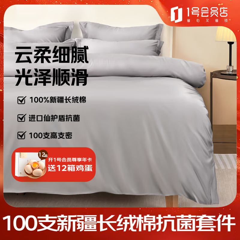1号会员店100支A类纯棉抗菌床单被套床上四件套床笠款 1.8米床臻夜灰