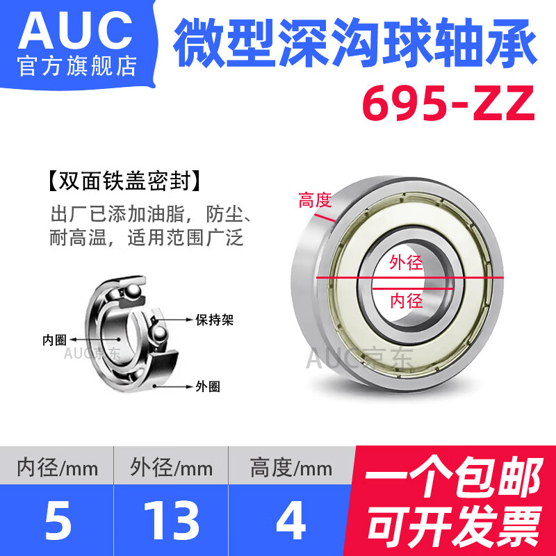 微型迷你小深沟球轴承692 693 694 695 696 697 698 699 RS ZZ 695-ZZ 尺寸5*13*4 其他