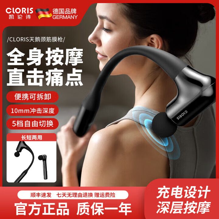 凯伦诗（CLORIS）筋膜枪按摩仪肌肉放松按摩器专业级运动健身家用颈膜枪深层按摩仪送男女友节日生日礼物 【新款-G5】U形全身无死角+5档调节