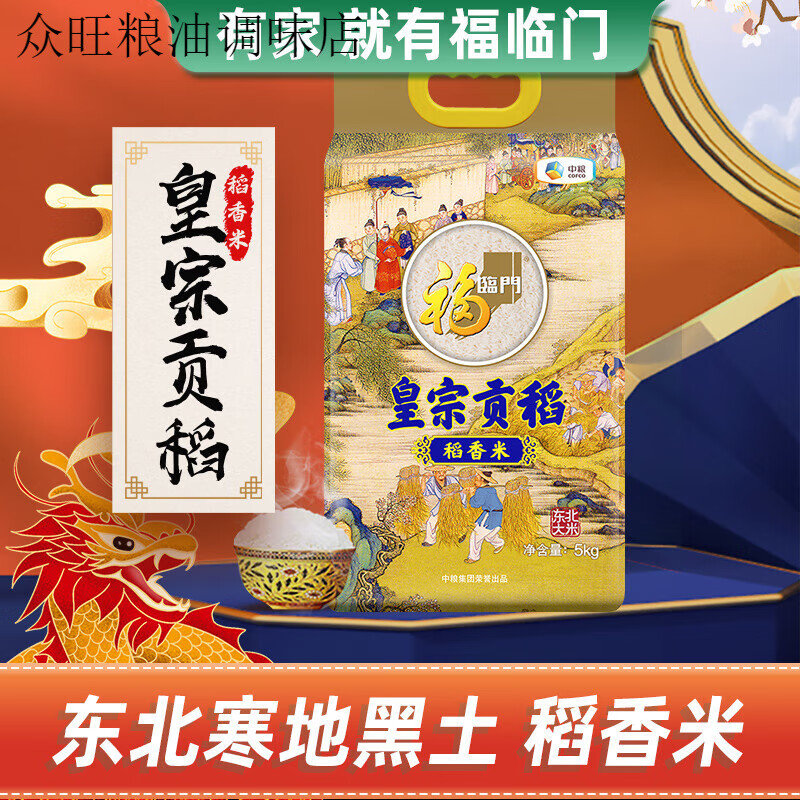 福临门皇宗贡稻稻香米5kg*4整箱大米粳米 福临门皇宗贡稻稻香米5kg*4袋