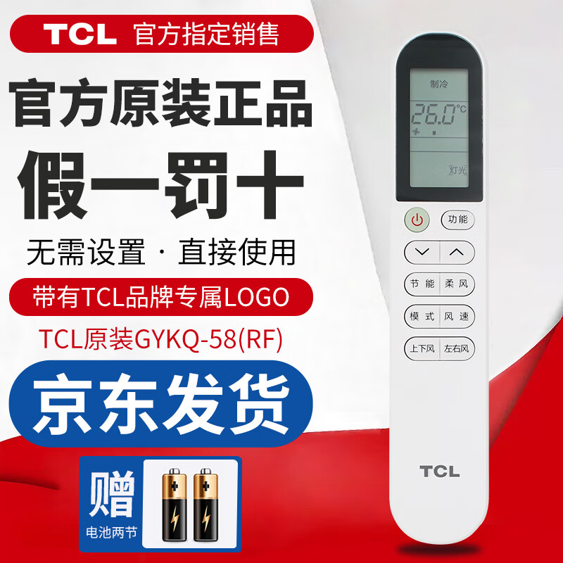 TCLTCL空调遥控器原装 万能通用GYKQ-47 46 GYKQ-34/03/GYKQ-52 58 TCL原装GYKQ-58(RF)