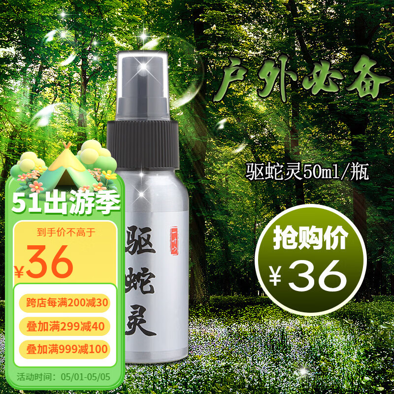 一叶山防蛇用品 驱蛇喷雾户外露营驱蛇器 野外室外驱蛇灵喷剂长效驱蛇粉