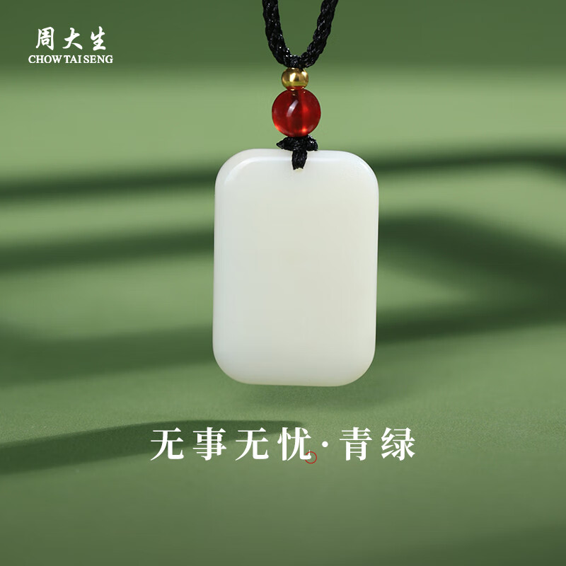 周大生和田玉吊坠平安无事牌和田白玉项链送女友生日礼物 青绿 约30*20*5mm