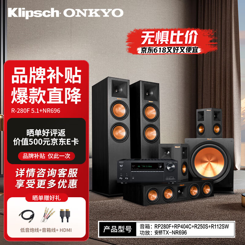 杰士RP-280F 5.1家庭影院音响套装hifi落地式音箱客厅音响高保真发烧级音箱中置环绕低音 RP-280F 5.1+安桥TX-NR696功放