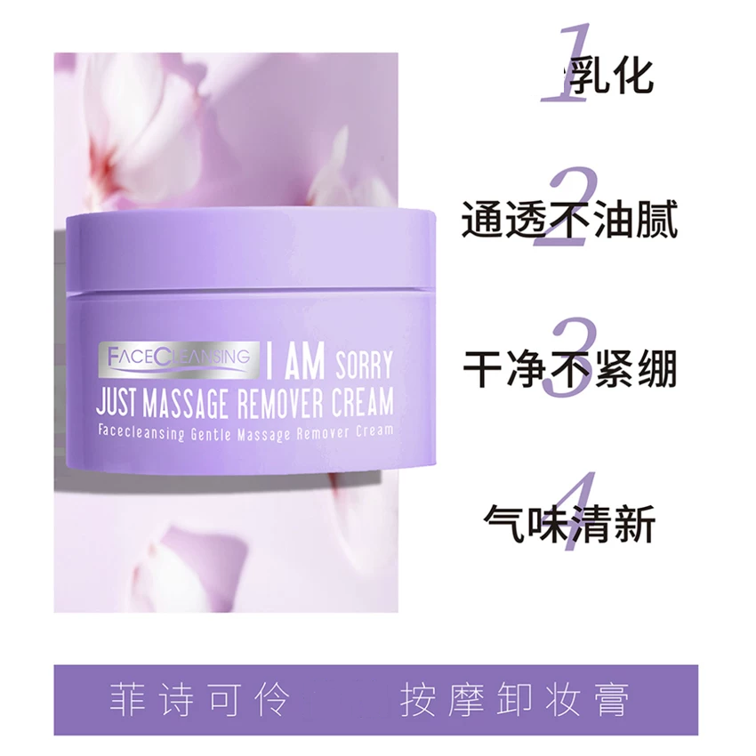 菲诗可伶按摩卸妆膏女生卸妆清爽不闷肤乳化溶妆亲肤易推开