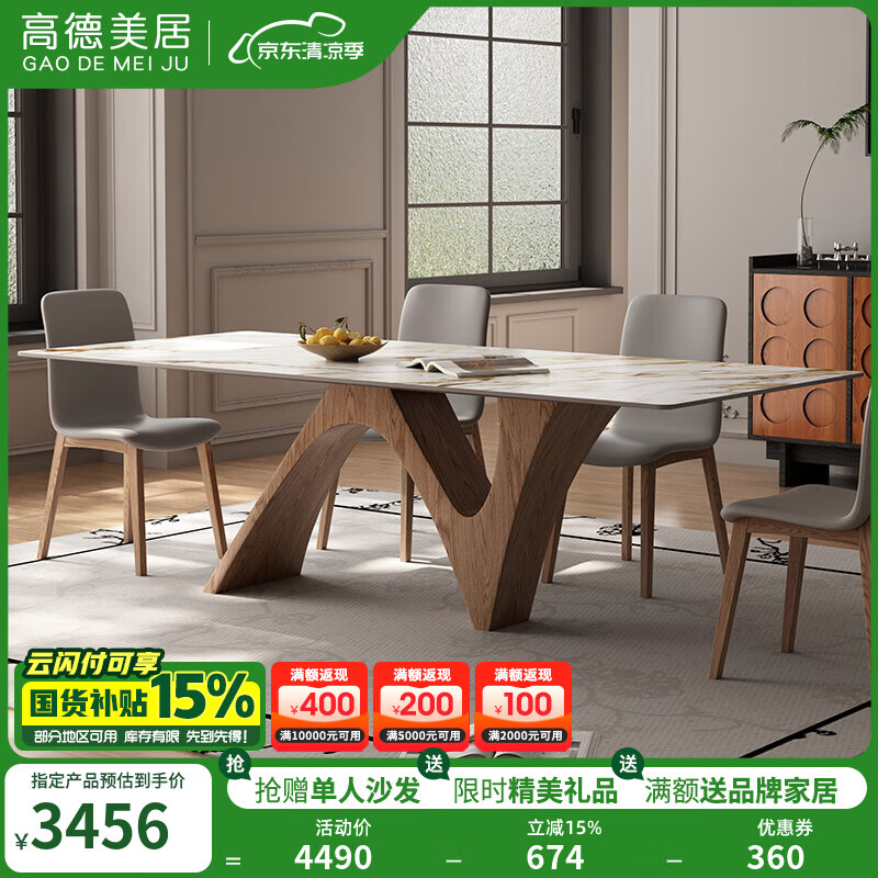 高德美居新明珠实木岩板餐桌2025新款现代简约餐桌长方形家用餐桌椅组合 180*80cm餐桌(新明珠)