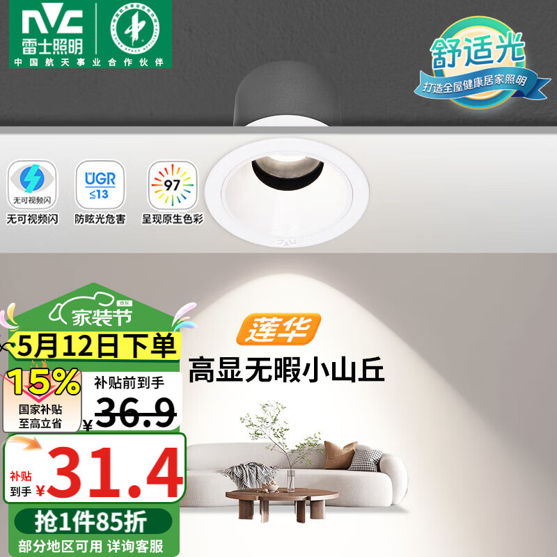雷士（NVC）LED射灯客厅过道背景嵌入式洗墙小山丘铝材7瓦暖白【莲华】白杯