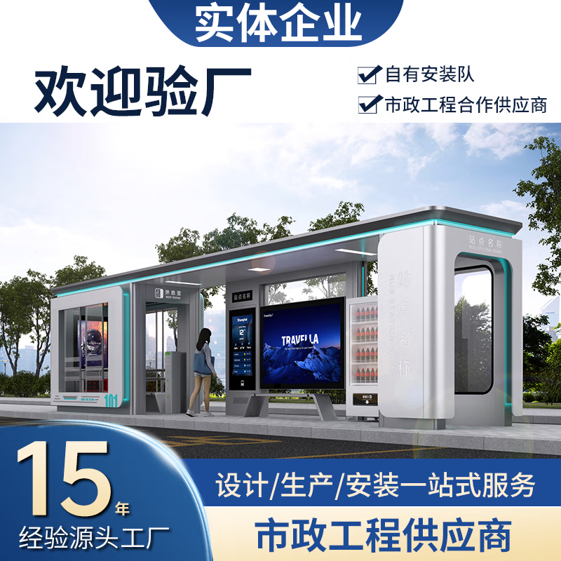 何健弓定制公交車候車亭不銹鋼公交站臺(tái)廠家智能公交站牌燈箱鄉(xiāng)村仿古候