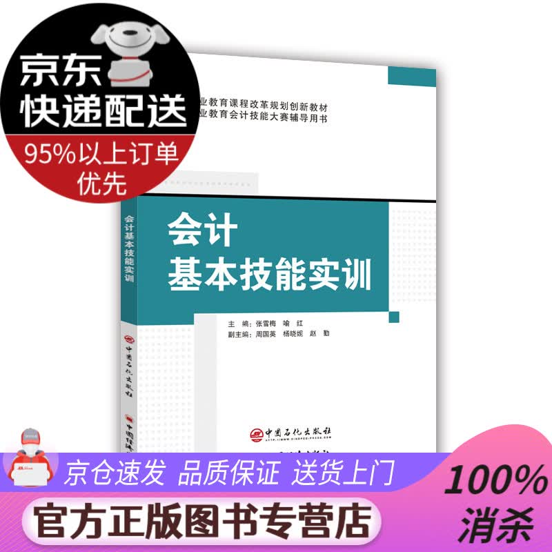 【送货上门】会计基本技能实训