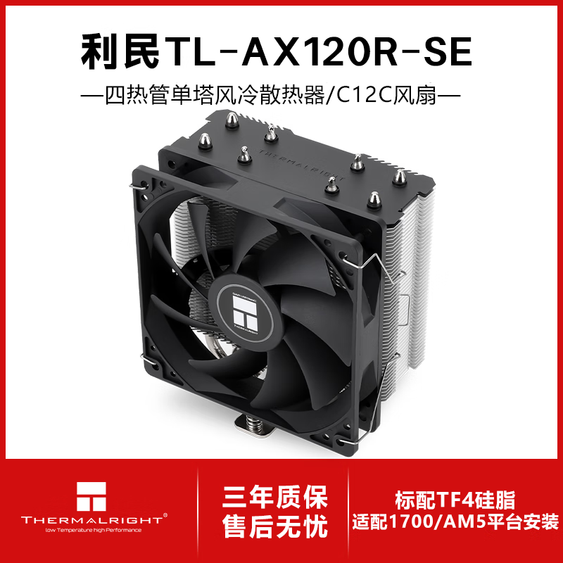 利民（thermalright）Assassin X 120 Refined SE 风冷散热器 AGHP逆重力四热管支持 12CM风扇 AX120R SE标准版