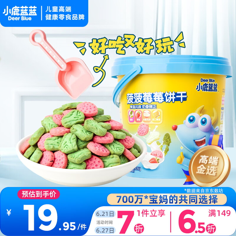 小鹿蓝蓝菠菠莓莓宝宝饼干108g儿童零食菠菜草莓卡通饼干蔬菜儿童饼干
