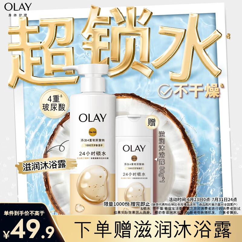OLAY玉兰油补水滋润沐浴露 椰奶香530g 锁水 男女士通用 新旧包装随机