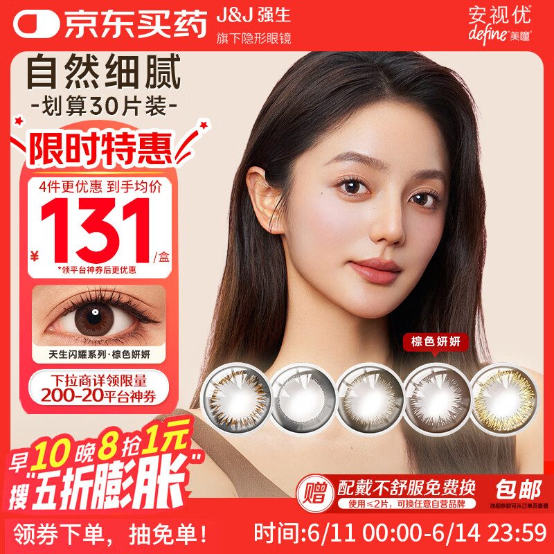 强生美瞳日抛彩色近视隐形眼镜安视优30片define进口cos妍妍棕色650度