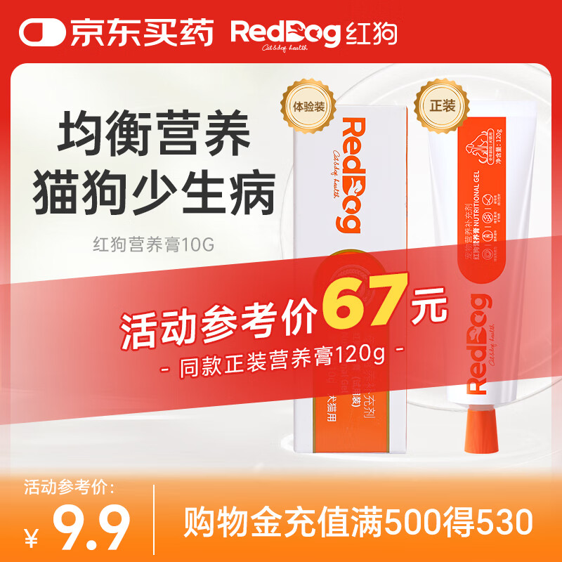 红狗 营养膏10g 宠物狗狗猫咪幼犬营养膏微量元素维生素