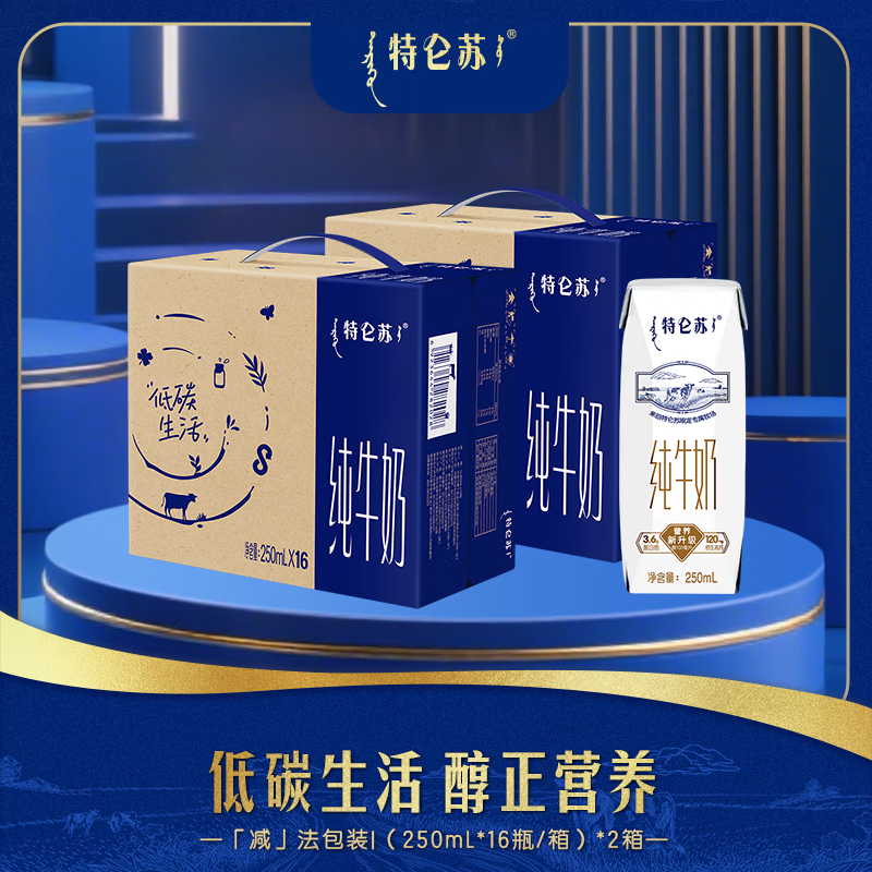 特侖蘇純牛奶利樂(lè )鉆包裝250mL*16包/箱 2箱裝