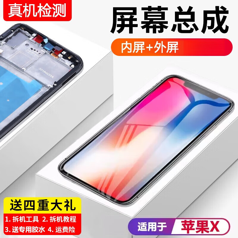 飞数宝（FeiShuBao）适用苹果X手机屏幕总成iphoneXS MAX内外触摸液晶显示屏 苹果X 屏幕总成【高品质LED】