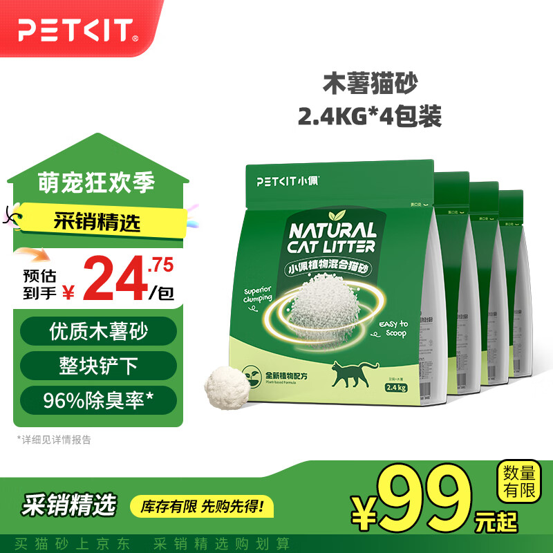 小佩植物木薯猫砂 混合猫砂强吸水不粘底除臭不可冲厕所 植物猫砂2.4kg*4包